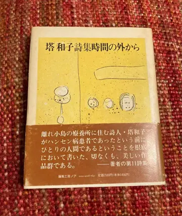 절판 희귀 레어 토와 코지 시간의 바깥에서 시집 시인 문학