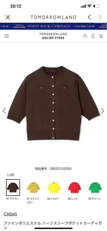 CABAN 브라운 하프 슬리브 가디건 S