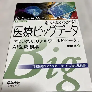 더 잘 알자! 의료 빅데이터