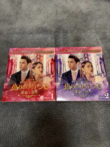 거짓된 피앙세 운명과 분노 컴플리트 DVD BOX 세트