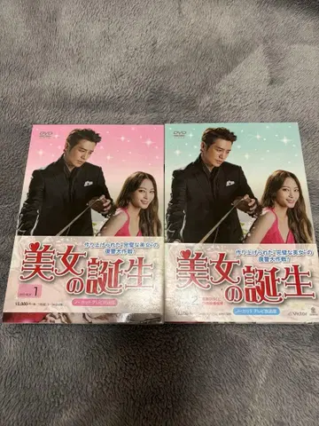 미녀의 탄생 DVD-BOX 1 2권 세트