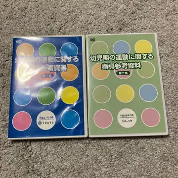 유아기 운동에 관한 지도 참고 자료 DVD 제1, 2장