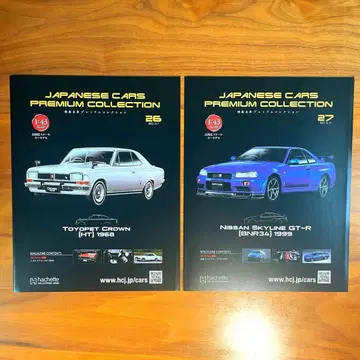 일본산 명차 프리미엄 컬렉션 크라운 스카이라인 2000GT-R