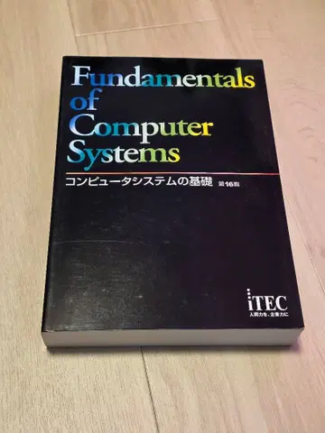 컴퓨터 시스템의 기초