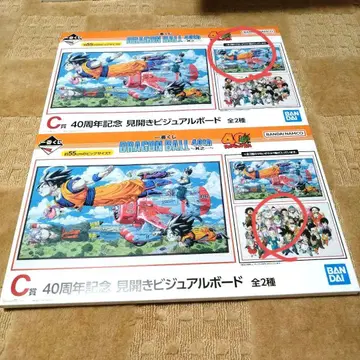 덤 포함 드래곤볼 제일복권 C상 펼침 비주얼 보드 전 2종