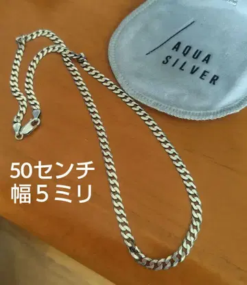 AQUA SILVER 실버 체인 목걸이 50cm 5mm 새상품급