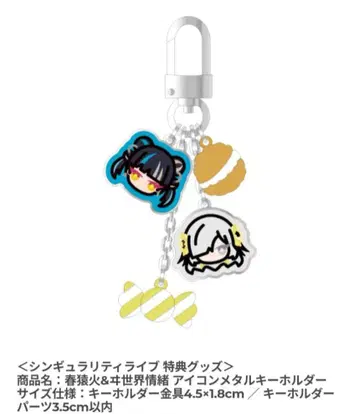 싱귤래리티 라이브 혜택 아크릴 키링