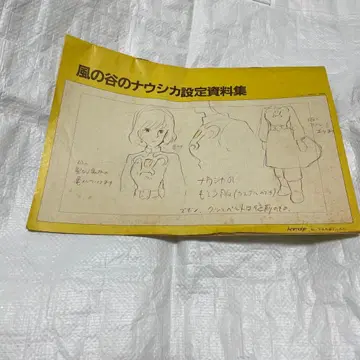 바람계곡의 나우시카 설정 자료집