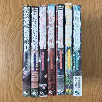 [ 전권 초판 ] 뱀에게 시집간 딸 세트