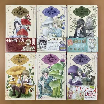 [전권 초판] 샹피뇽의 마녀 세트