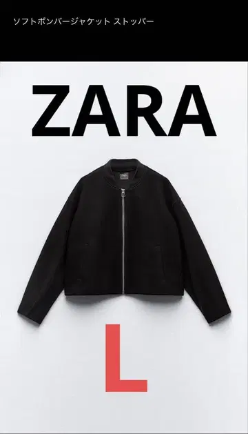 자라 소프트 봄버 자켓 스토퍼 블랙 L