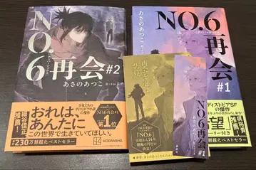 NO.6[넘버 식스] 재회 1~2