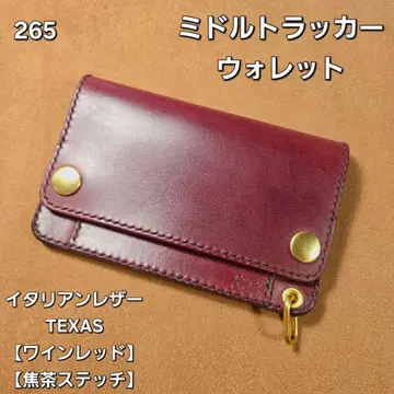 265 미들 트래커 지갑 이탈리아 가죽 TEXAS [ 와인 레드 ]