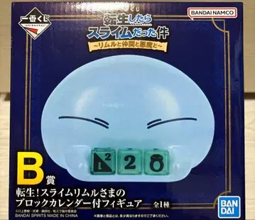 제일복권 전생했더니 슬라임이었던 건에 대하여 B상 블록 달력 포함 피규어