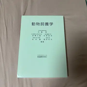 동물 사육학 2020년판