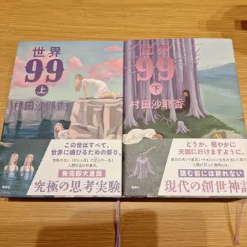세계 99 상,하권 세트