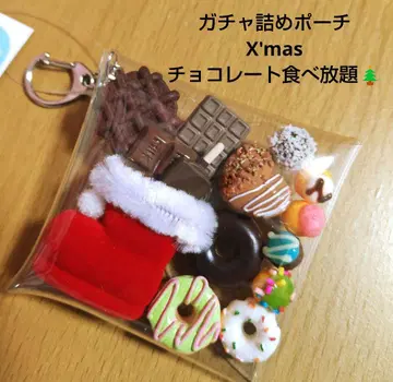 [X'mas 초콜릿 무제한!] 가챠 파우치