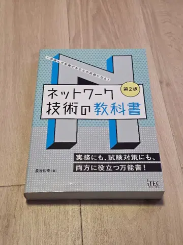 네트워크 기술 교과서 제2판