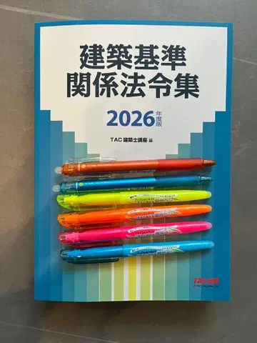[선] 건축 기준 관계 법령집 2026년판