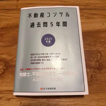 부동산 컨설 과거 문제 5년간 2025년판