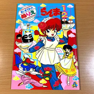 란마1/2 색칠놀이 당시 물건 아카네 샴푸 사오토메 란마