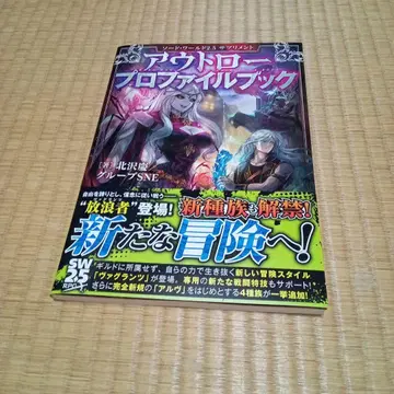 소드 월드 2.5 서플리먼트 아웃로 프로필 북