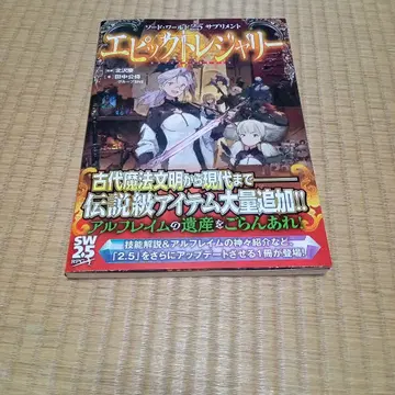 소드 월드 2.5 서플리먼트 에픽 트레저리