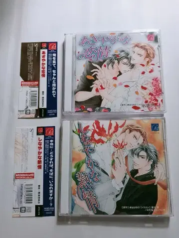 드라마 CD 2장 [ 선명한 연정 ] [ 유연한 열정 ]