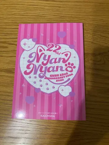 GUSH 22주년 기념 응모자 전원 서비스 소책자 NyanNyan