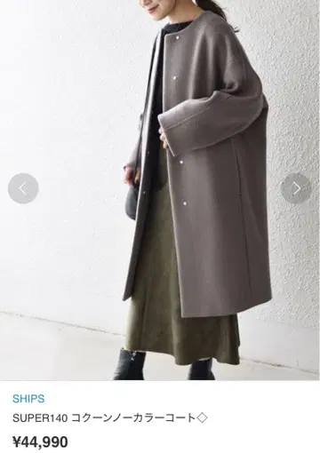 SHIPS SUPER140 코쿤 노카라 코트 차콜 그레이