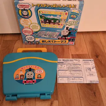 가르쳐줘 토마스 컴퓨터 토마스