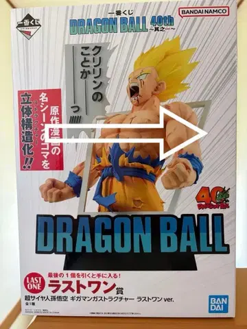 제일복권 DRAGON BALL 40th ~그 첫 번째~