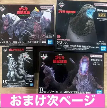 1번 복권 고질라 괴수 난무 거친 것 세트