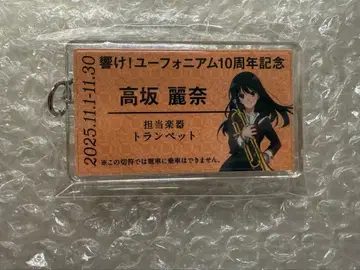 울려라! 유포니움 코사카 레이나 경권풍 키링 JR 도카이 최애 여행