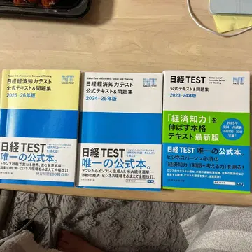 닛케이TEST 공식 텍스트 문제집 2023-2025년판