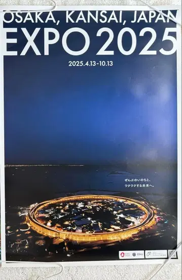 오사카 간사이 만박 EXPO2025 대지붕 반지 야경 포스터 B2