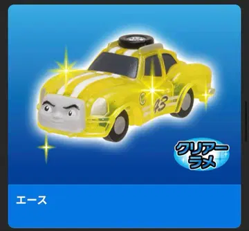 새상품 에이스 클리어 라메 캡슐 프라레일 토마스