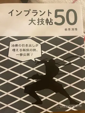 임플란트 대기교본 50