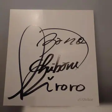 Bono Bibou Kiroro 사인 포함