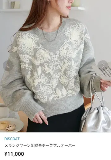 Discoat 멜란지얀 자수 모티브 풀오버 니트