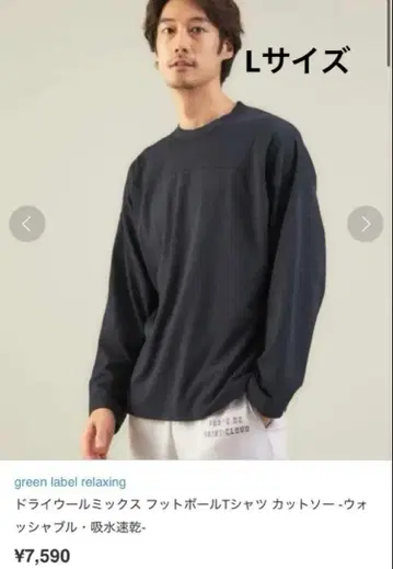 그린 라벨 릴랙싱 긴팔T셔츠 ( L 사이즈 )