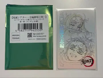 귀멸의 칼날 무비 티켓풍 컬렉션 카드 입지편 카마도 탄지로 카마도 네즈코