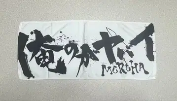 MOROHA 머플러 타월 새상품급