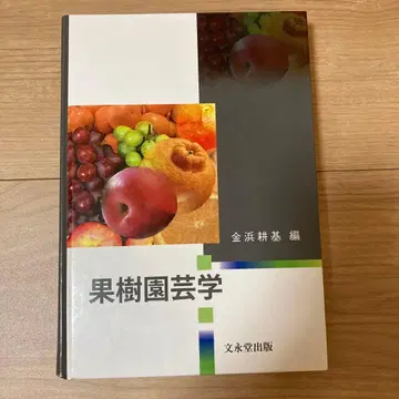 과수 원예학