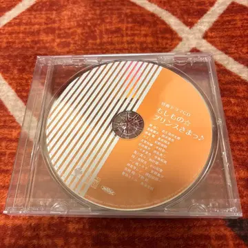 우타프리 만약의 프린스 드라마 CD