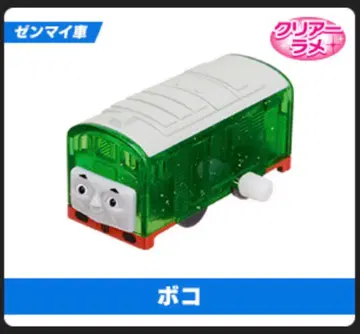 새상품 보코(태엽) 클리어 라메 캡슐 프라레일 토마스