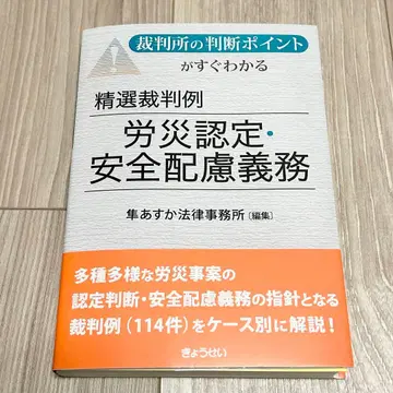 [재단필] 정선 판례 산재 인정 안전배려의무