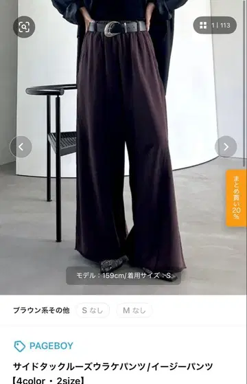 사이드 태클 크루즈 팬츠 브라운 S