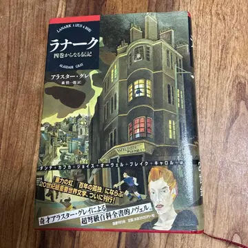 라나크 4권으로 이루어진 전기