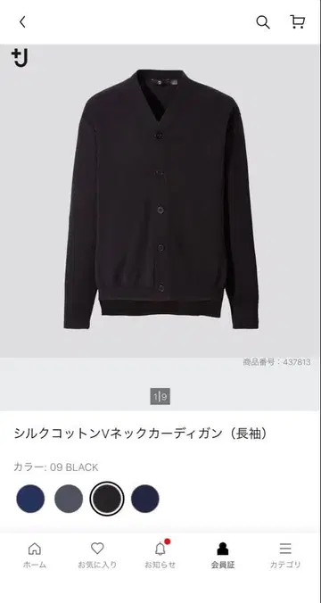 실크 코튼 V넥 가디건 (긴팔) 09 BLACK +J